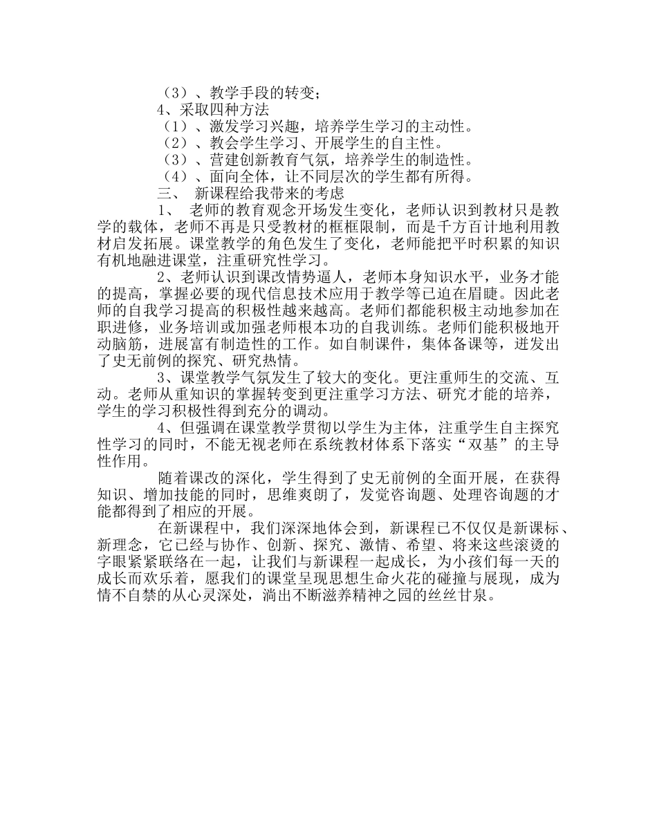 教导处范文学习新课程改革心得体会 _第2页