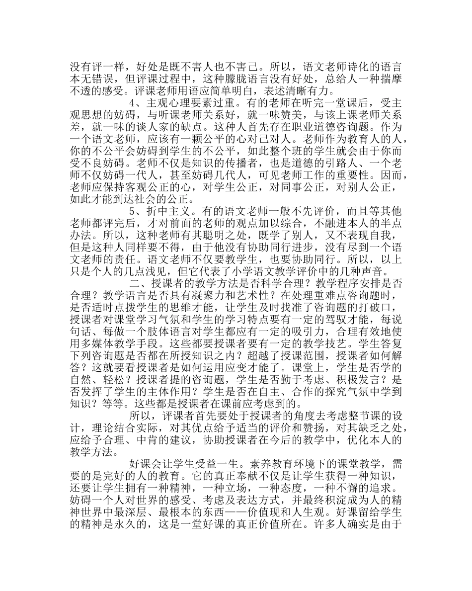 教导处范文如何评价课的优劣 _第2页