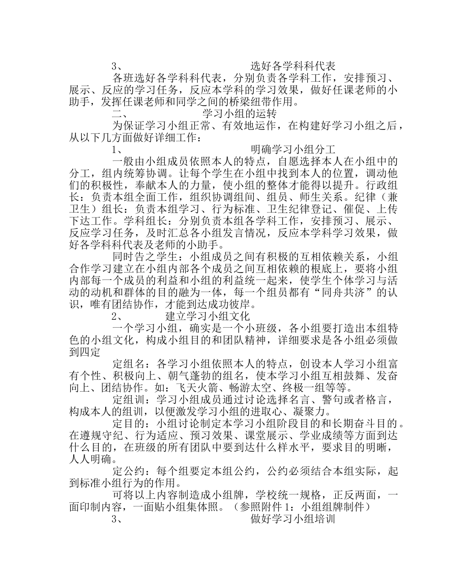 教导处范文学习小组建设实施方案2 _第2页