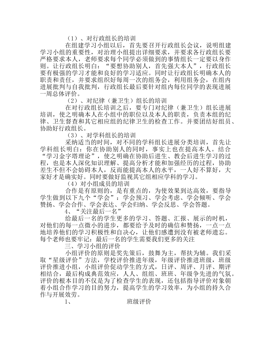 教导处范文学习小组建设实施方案2 _第3页