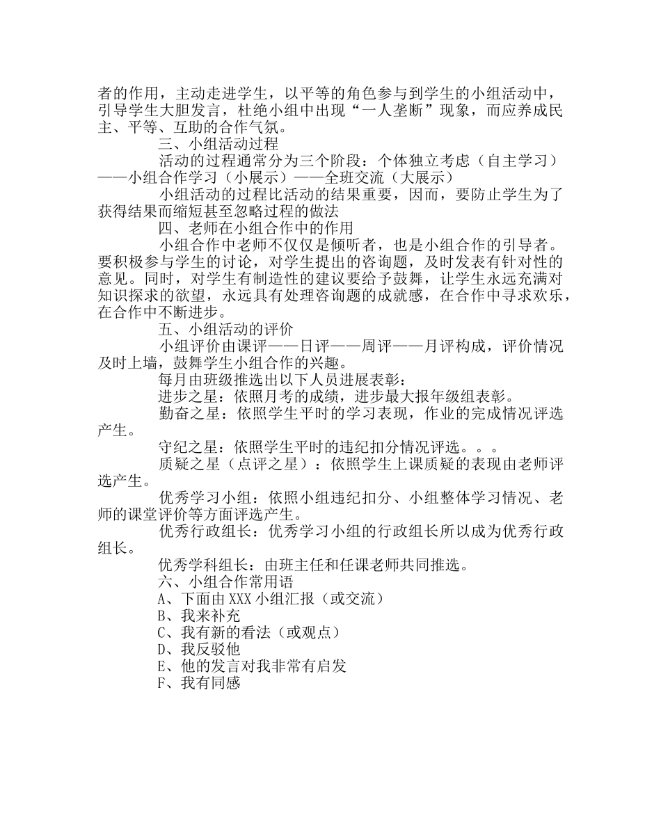 教导处范文学习小组建设实施方案 _第2页