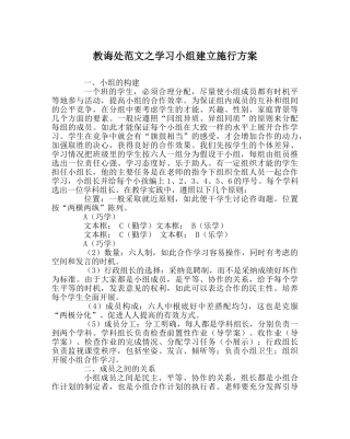 教导处范文学习小组建设实施方案 