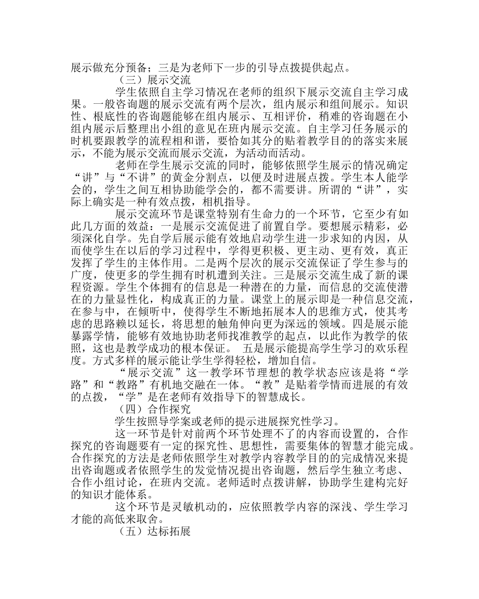 教导处范文如何进行“导学案”课堂教学模式教学？ _第2页