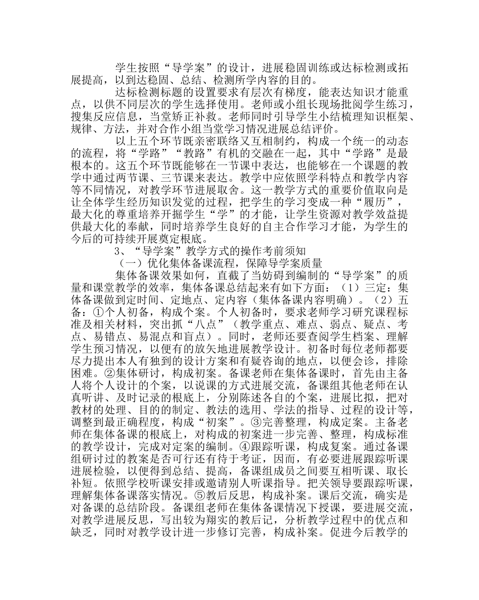 教导处范文如何进行“导学案”课堂教学模式教学？ _第3页