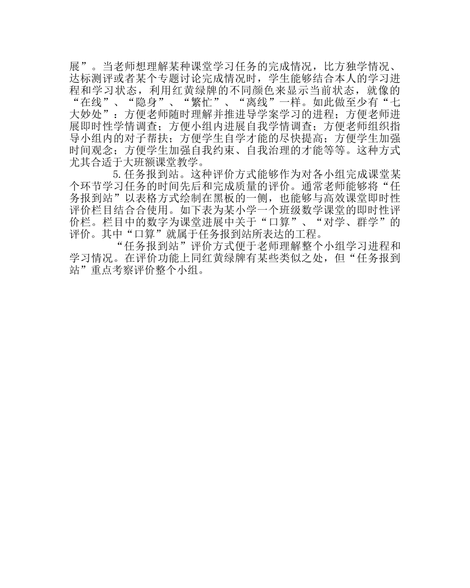 教导处范文学习小组的管理评价办法 _第2页