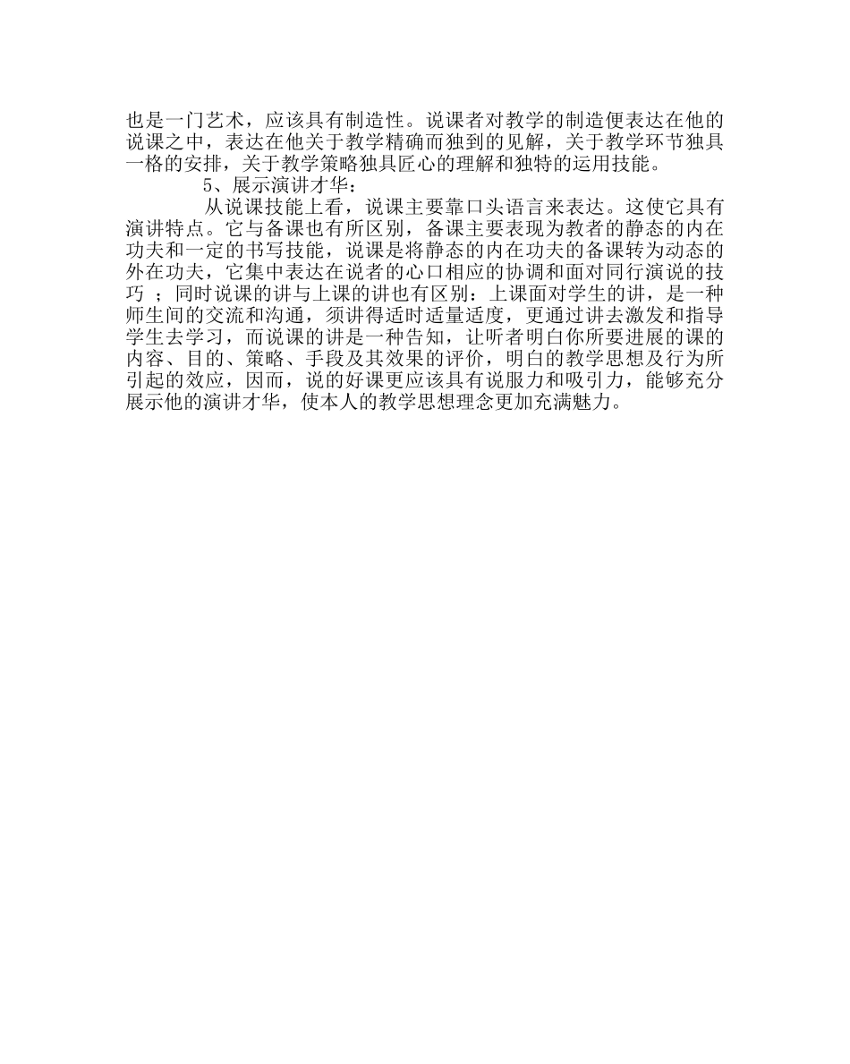 教导处范文如何评价教师的教学反思和教师的说课 _第2页