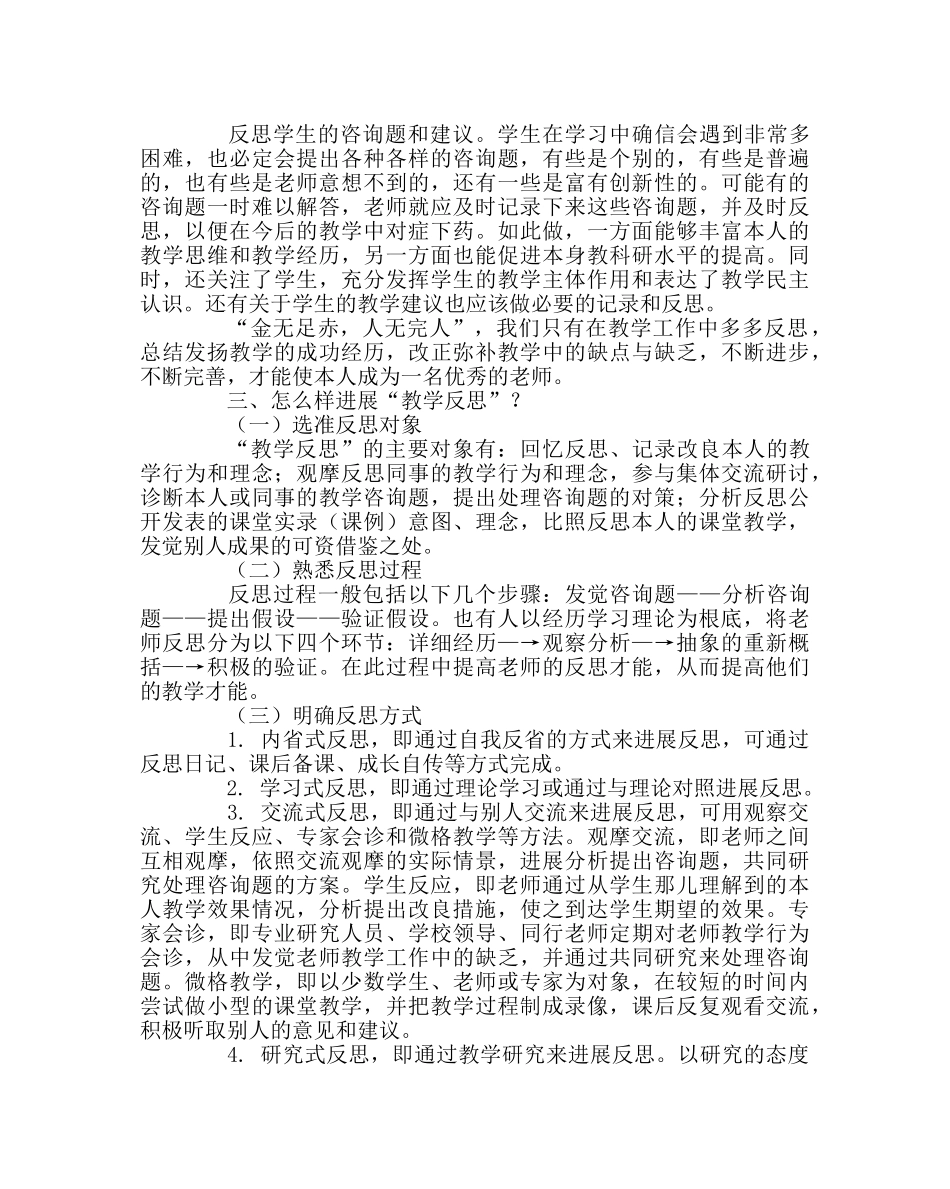 教导处范文如何进行教学反思 _第2页