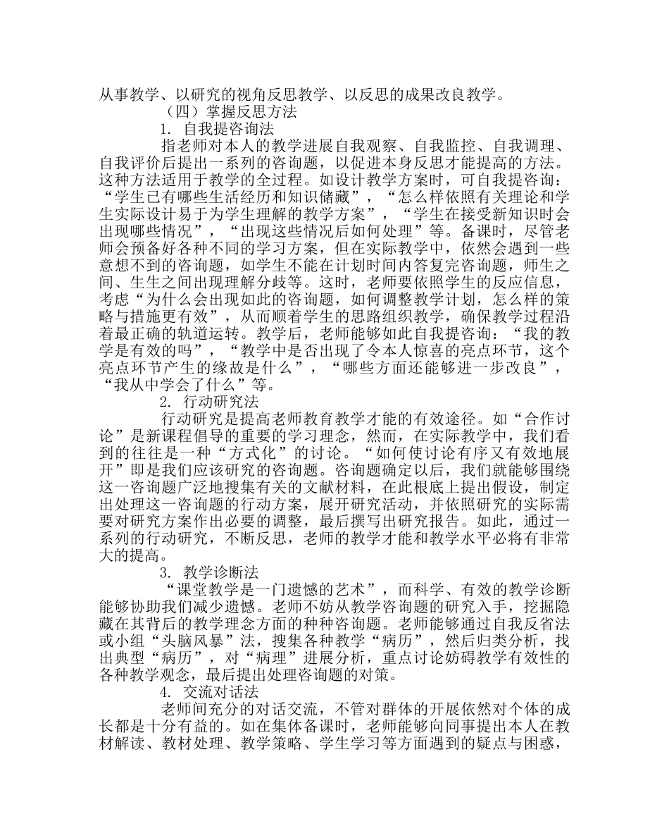 教导处范文如何进行教学反思 _第3页
