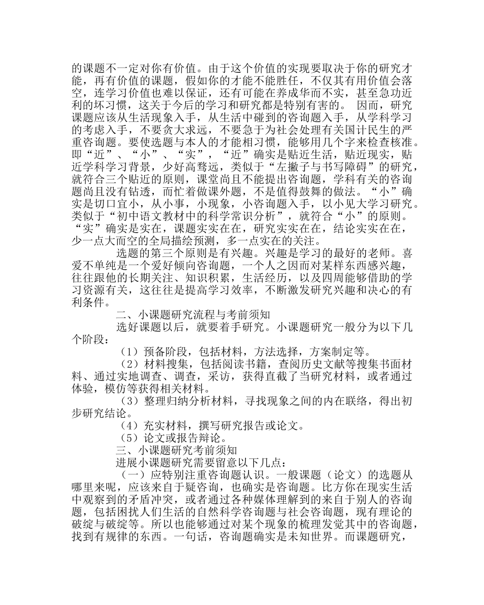 教导处范文如何进行小课题研究 _第2页