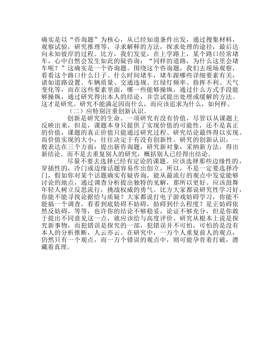 教导处范文如何进行小课题研究 _第3页