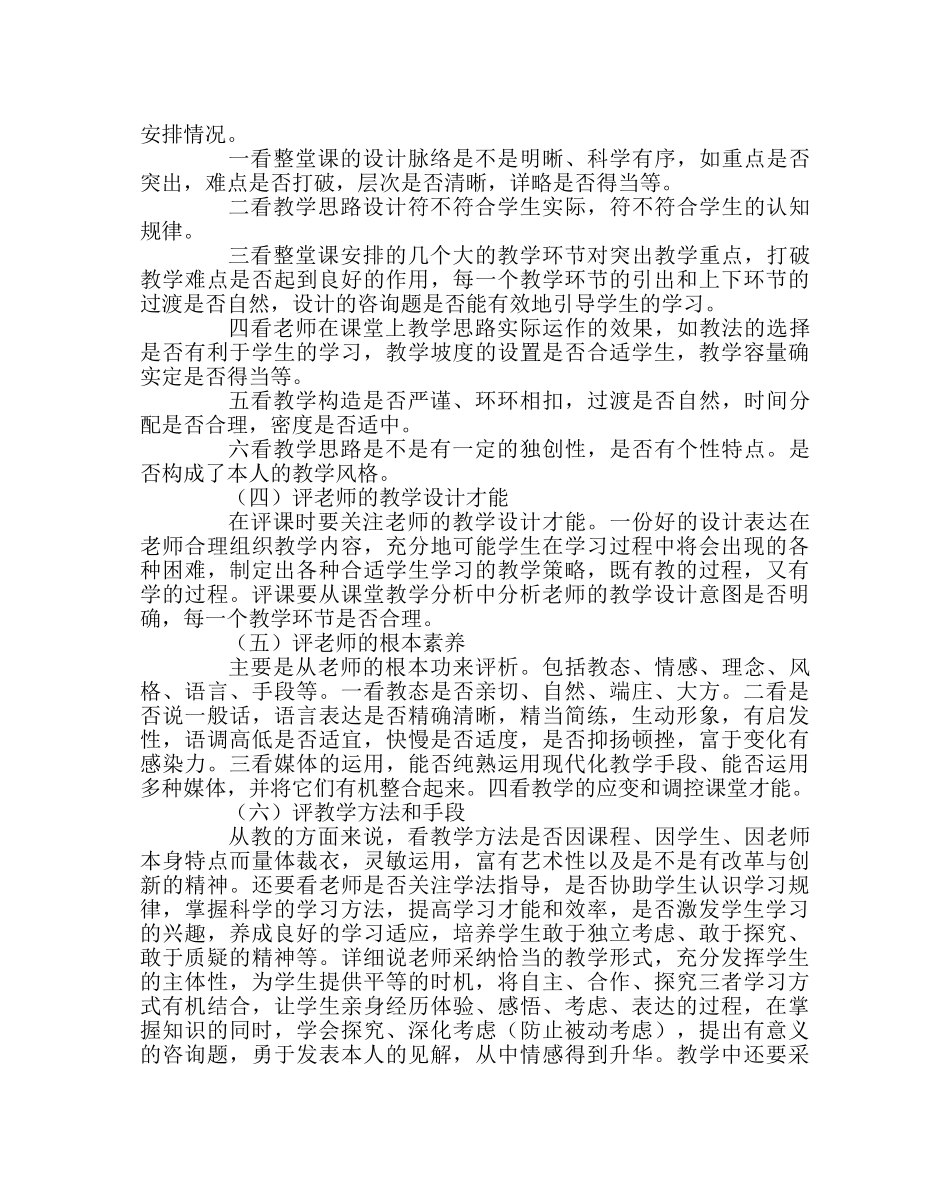 教导处范文如何评价一节课 _第2页