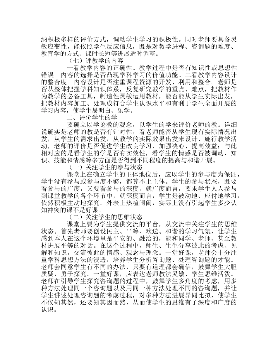 教导处范文如何评价一节课 _第3页