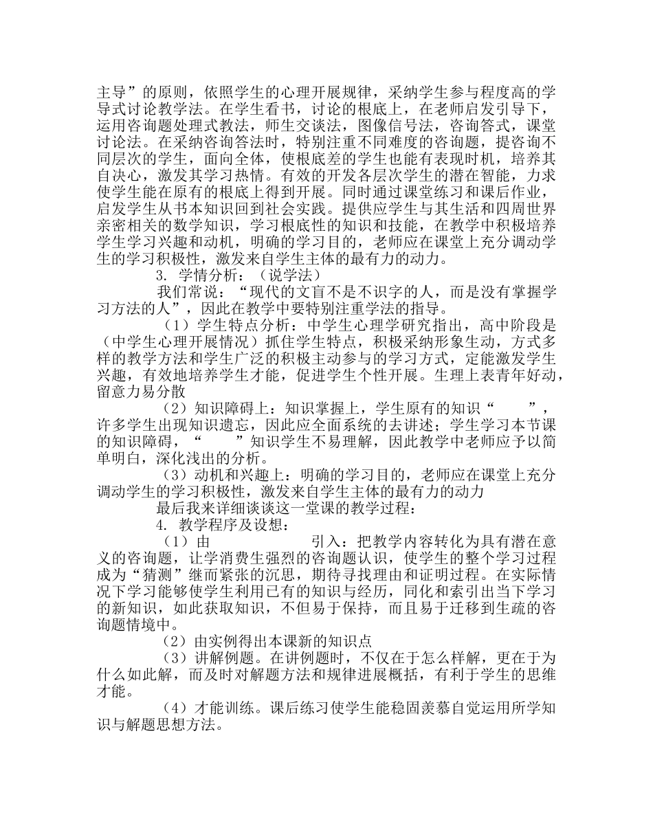 教导处范文如何设计说课 _第2页