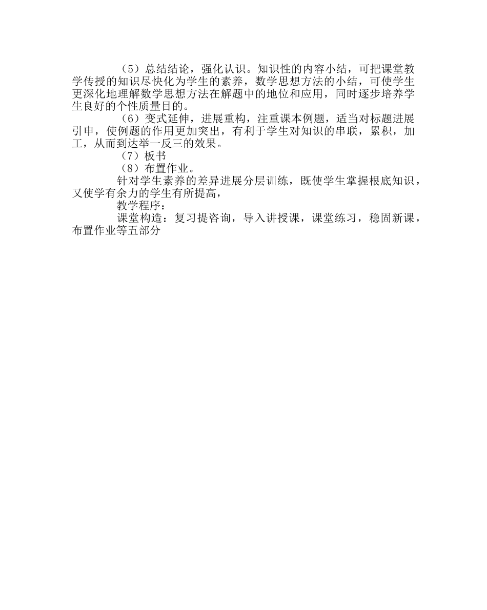 教导处范文如何设计说课 _第3页