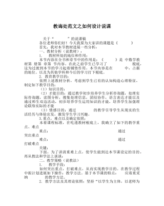 教导处范文如何设计说课 