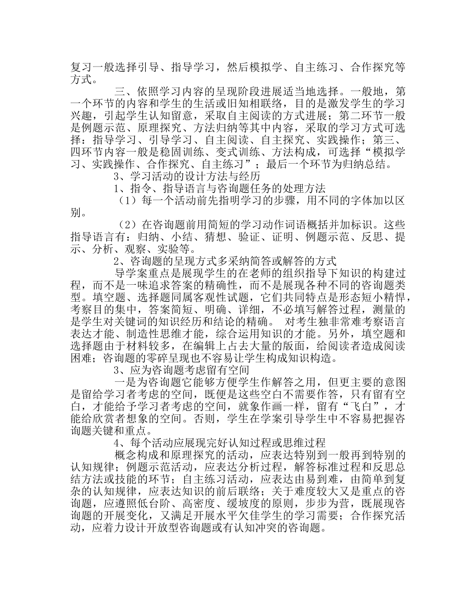 教导处范文如何设计导学案 _第3页