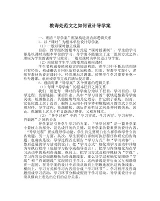 教导处范文如何设计导学案 