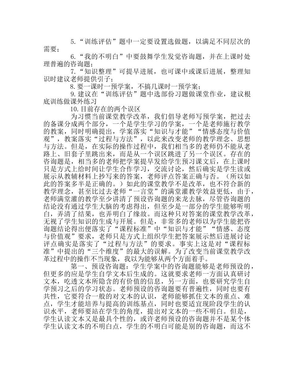 教导处范文如何编写预学案 _第2页