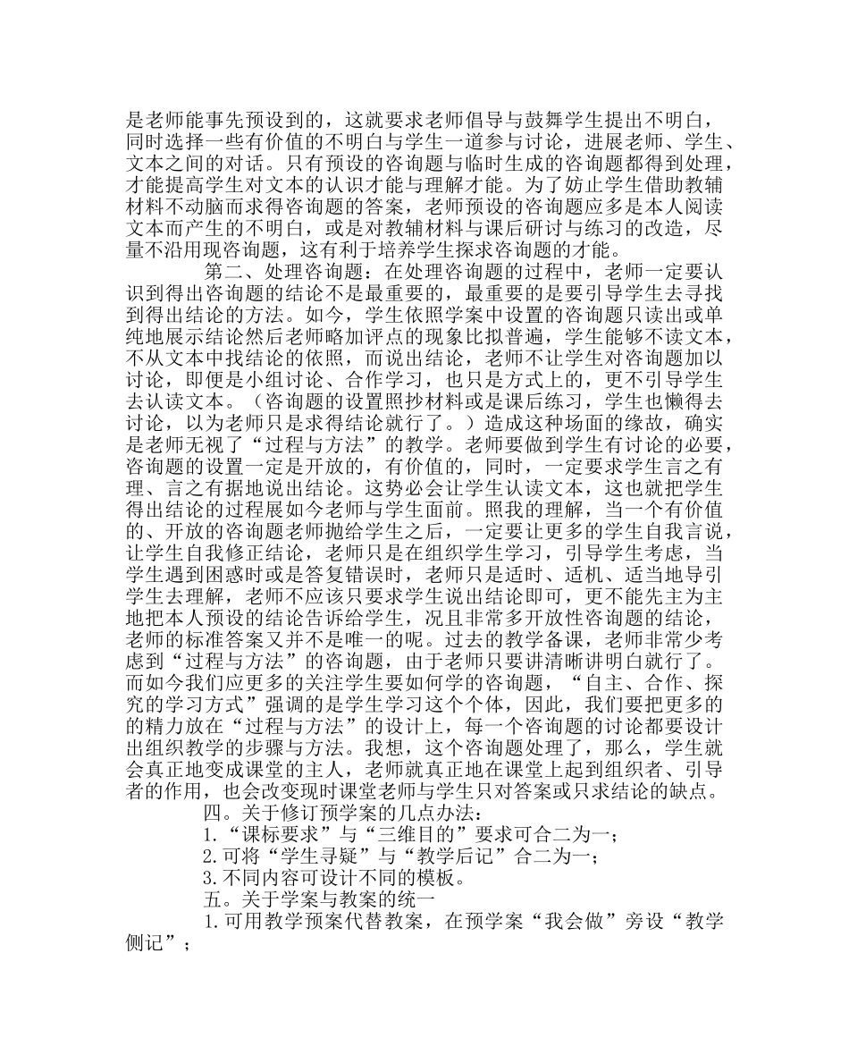 教导处范文如何编写预学案 _第3页