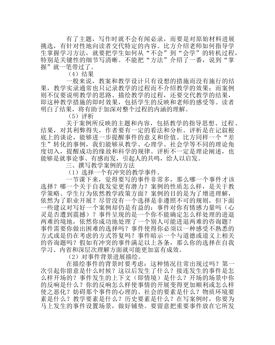 教导处范文如何编写教学案例 _第2页