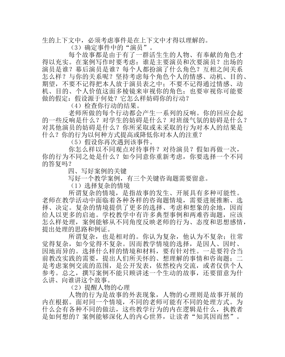 教导处范文如何编写教学案例 _第3页