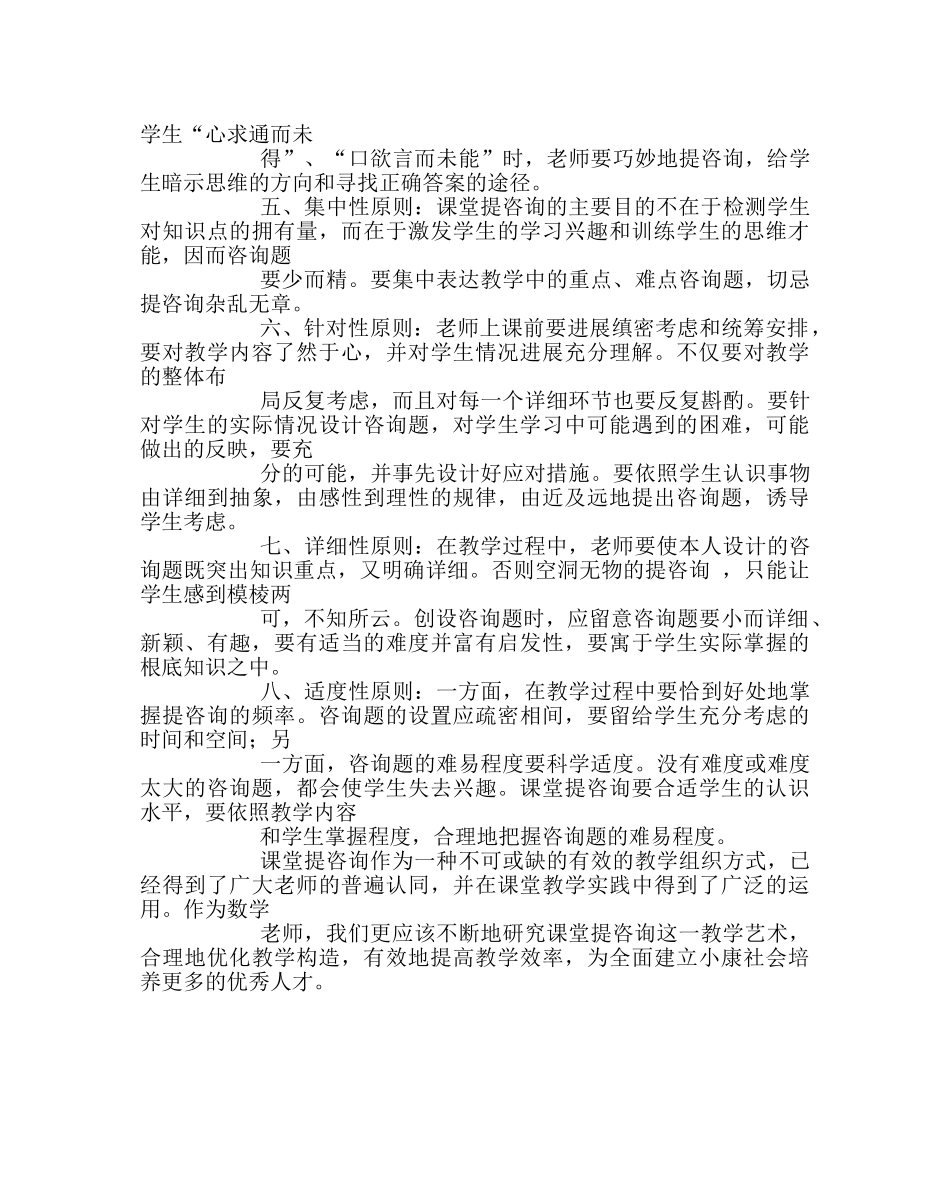 教导处范文如何更好把握上课提问原则 _第2页