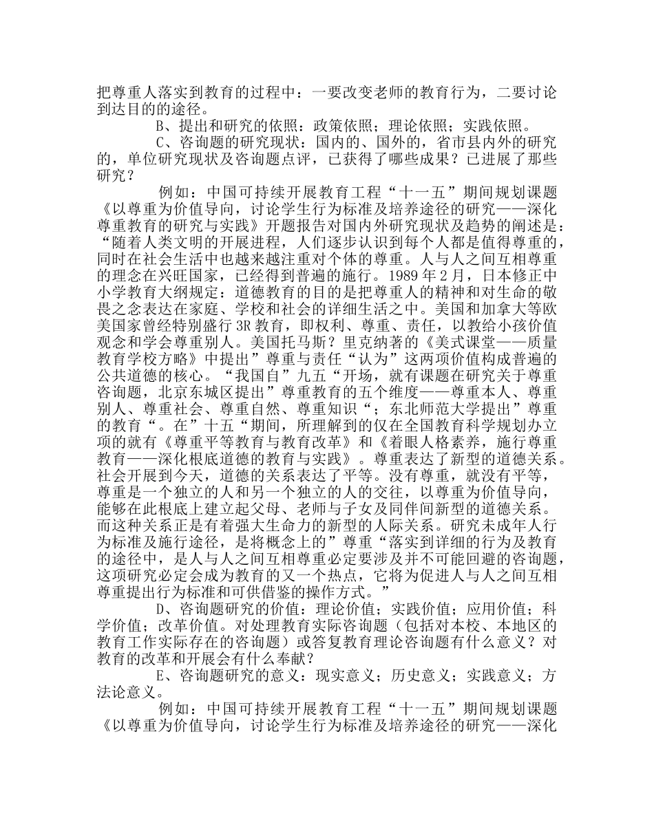 教导处范文如何撰写教育科研课题的开题报告 _第3页