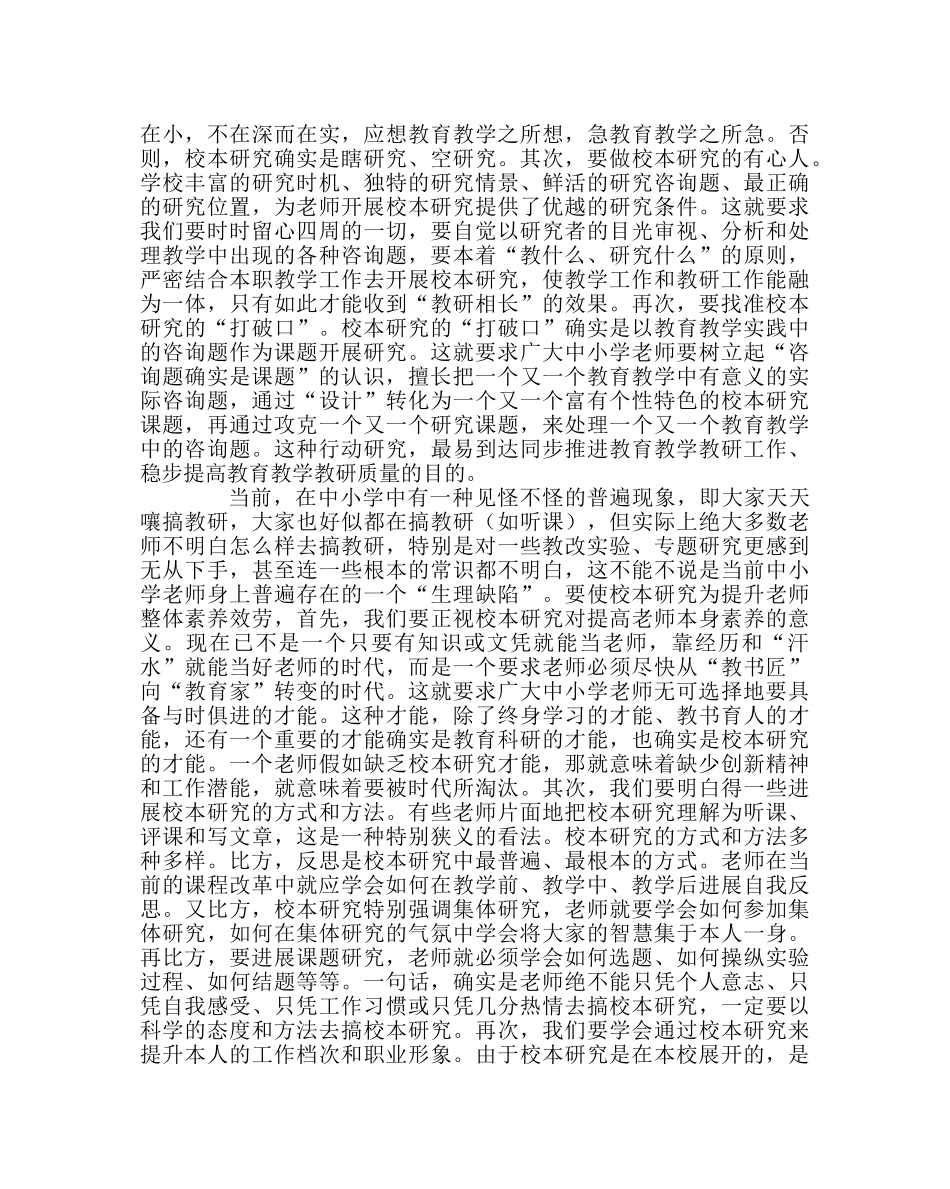 教导处范文如何搞好校本研究 _第2页