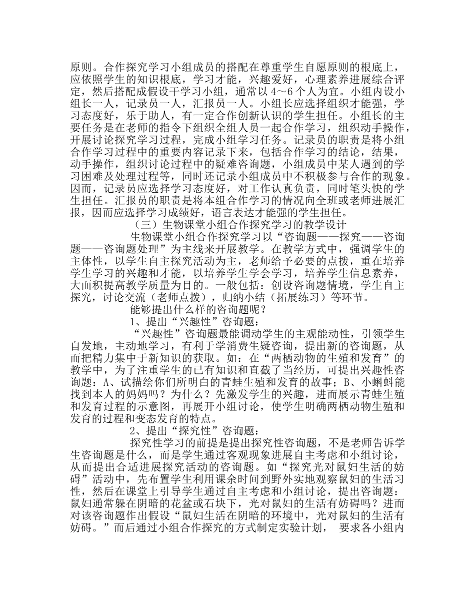 教导处范文如何提高小组合作探究的效率 _第2页