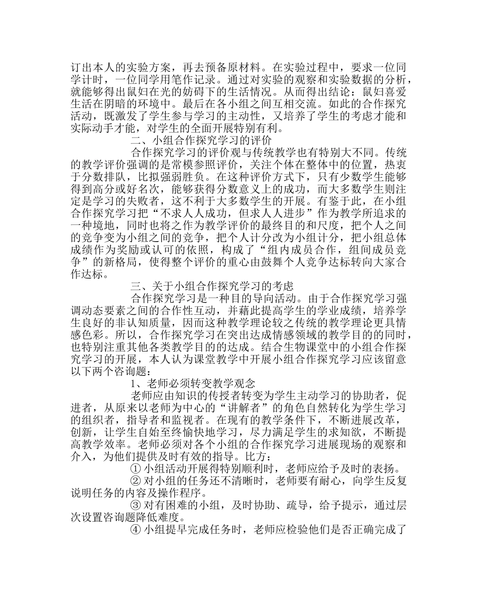 教导处范文如何提高小组合作探究的效率 _第3页