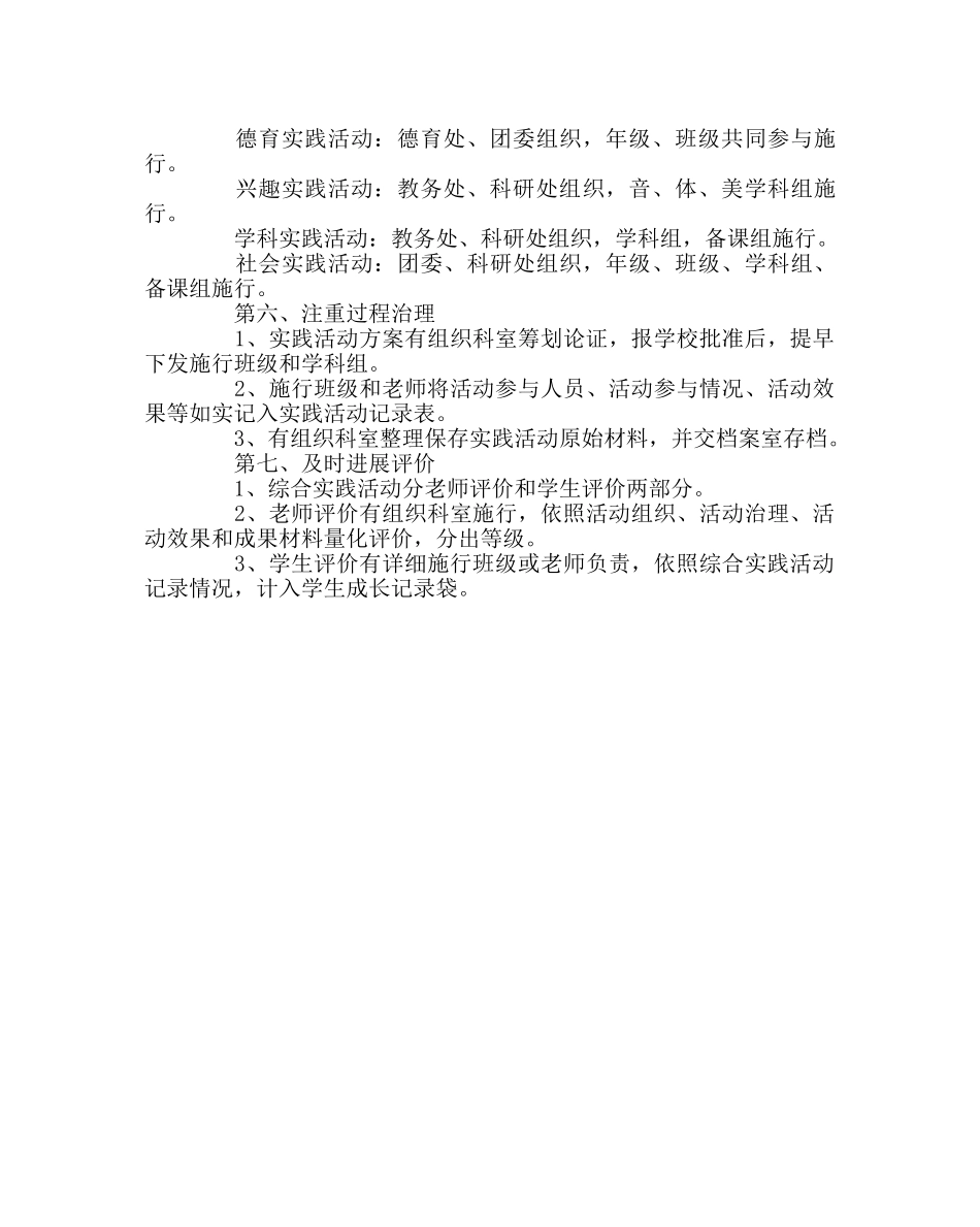 教导处范文如何开展综合实践活动课 _第2页