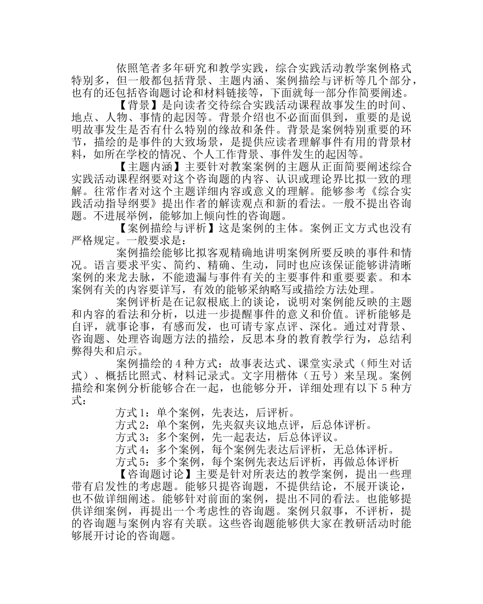 教导处范文如何撰写综合实践活动教学案例 _第2页