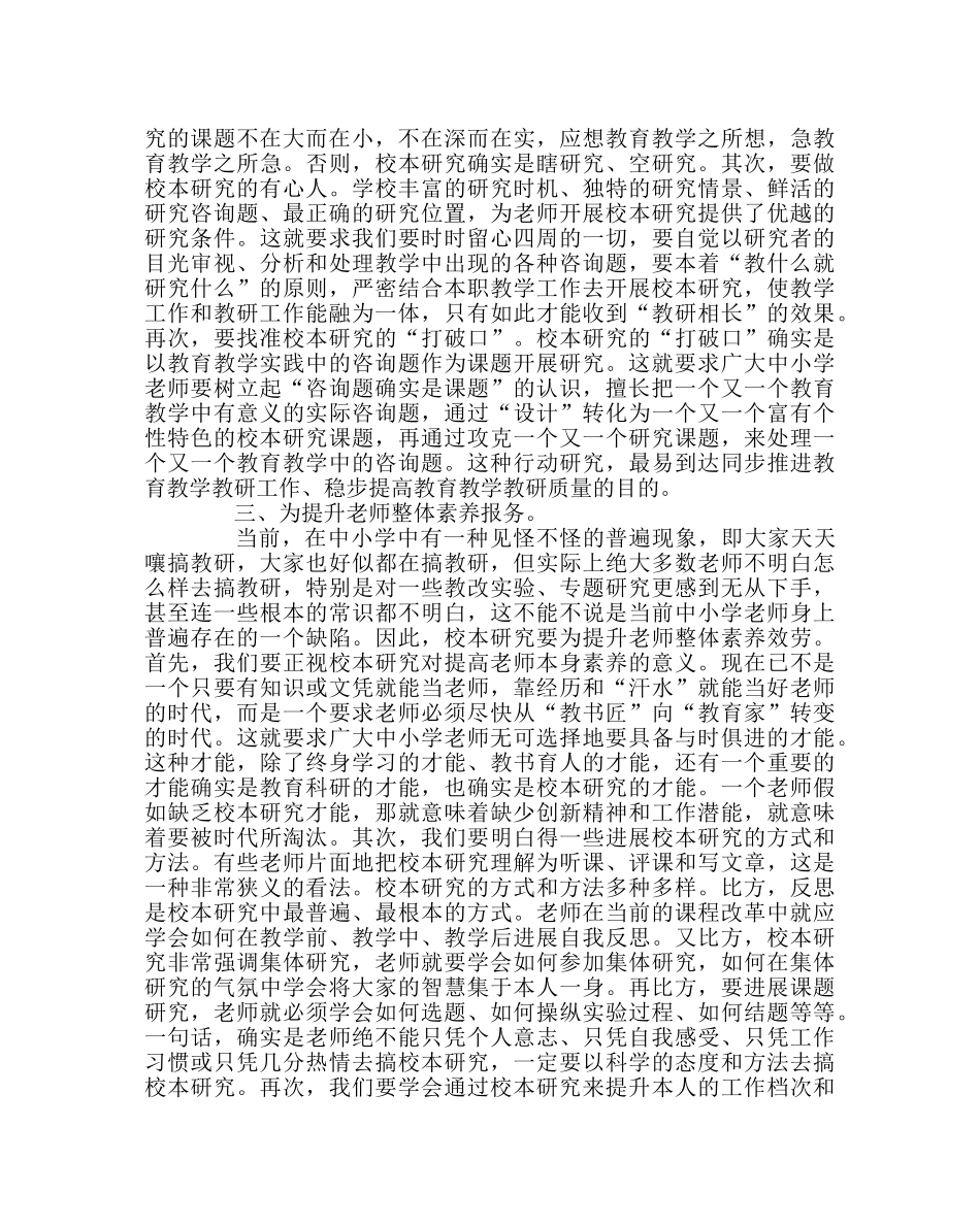 教导处范文如何搞好校本研修 _第2页