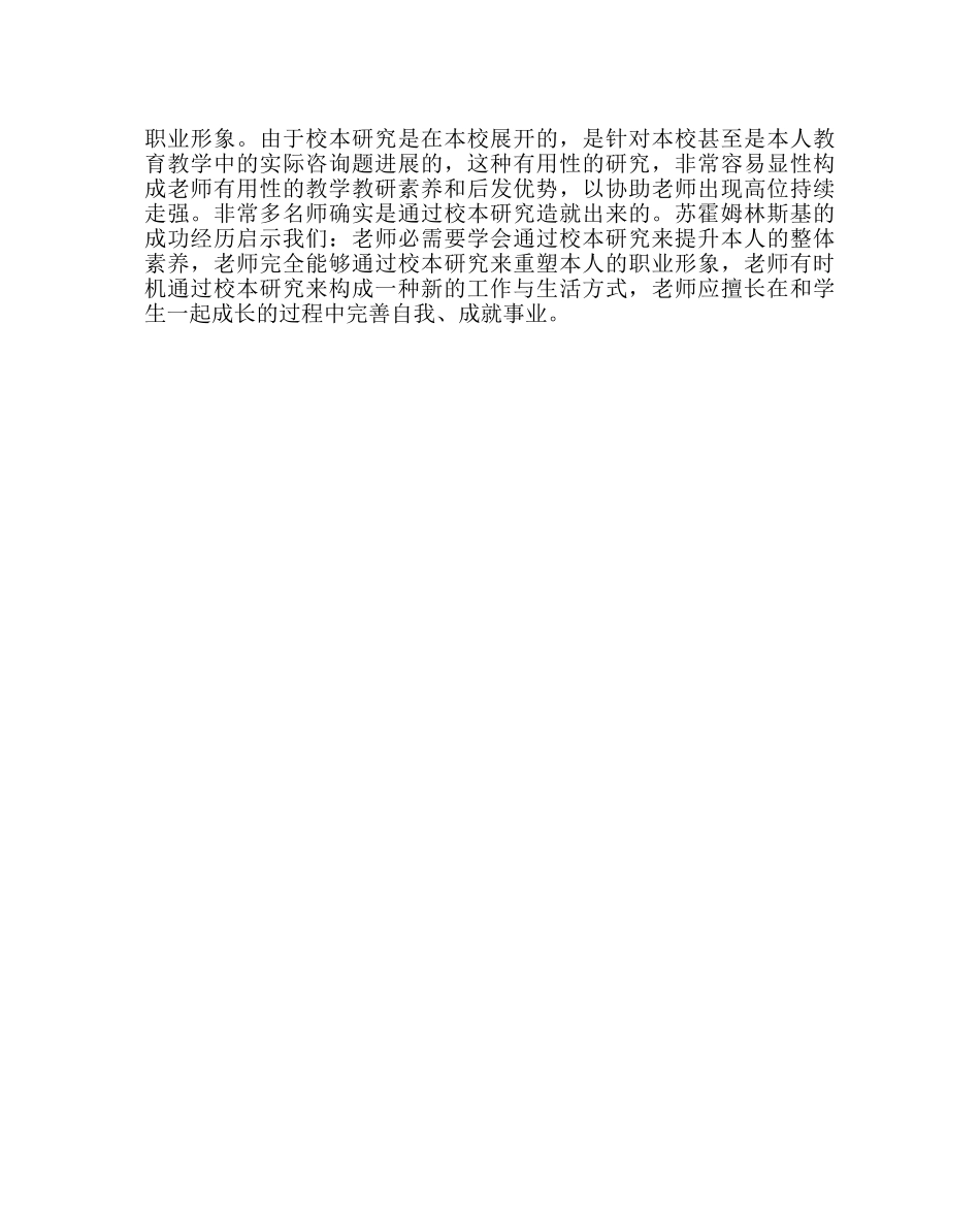 教导处范文如何搞好校本研修 _第3页