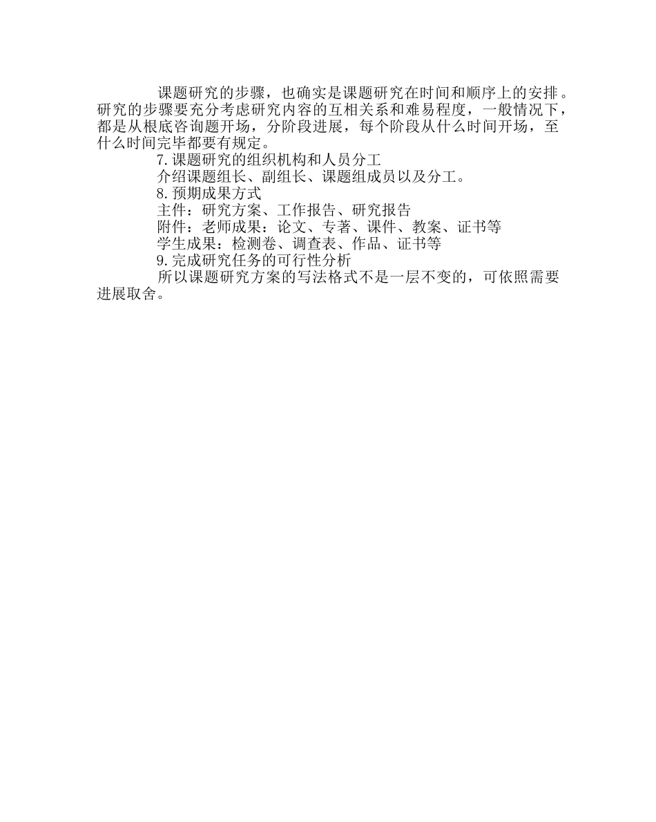 教导处范文如何撰写课题研究方案 _第2页