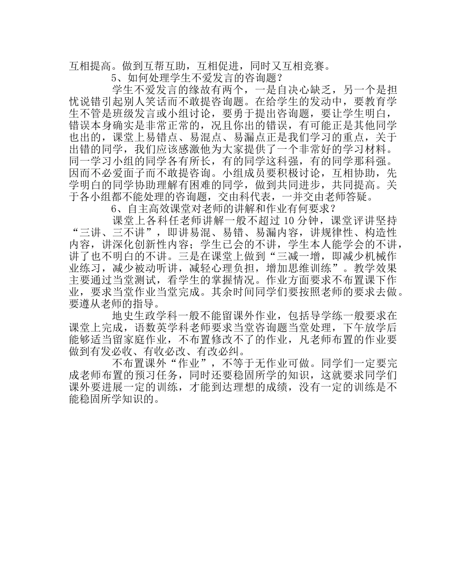 教导处范文如何实现自主高效课堂？ _第2页