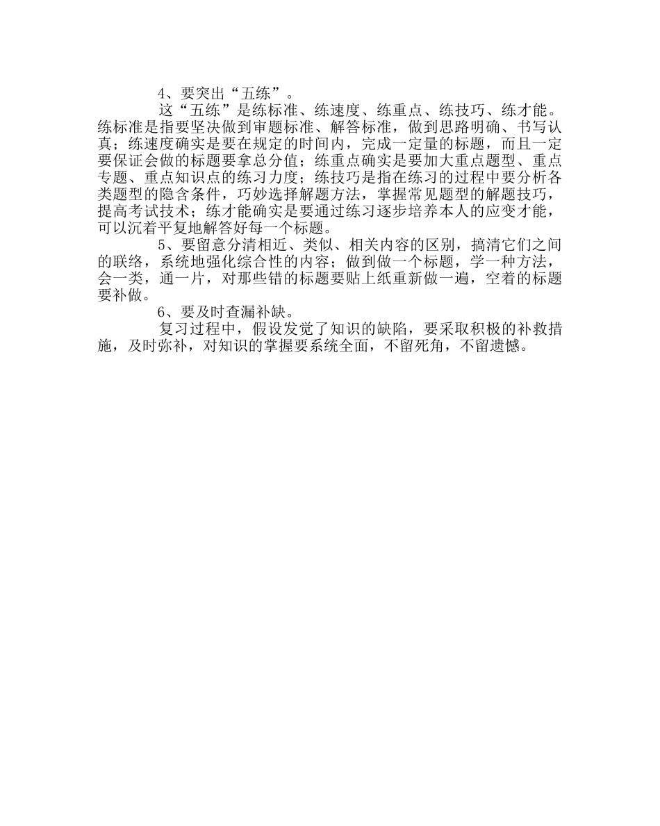 教导处范文如何开展期末复习工作发言稿 _第2页