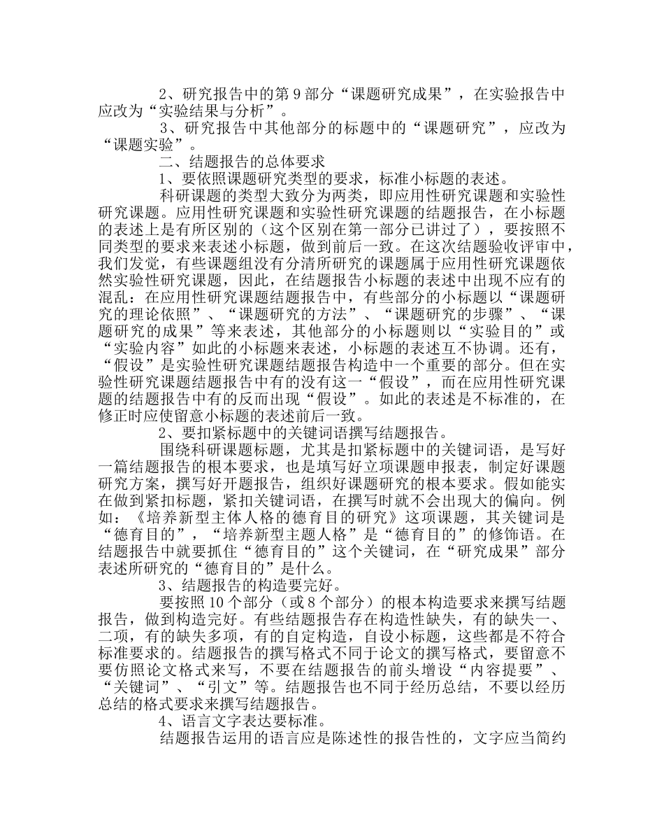 教导处范文如何撰写科研课题结题报告 _第2页