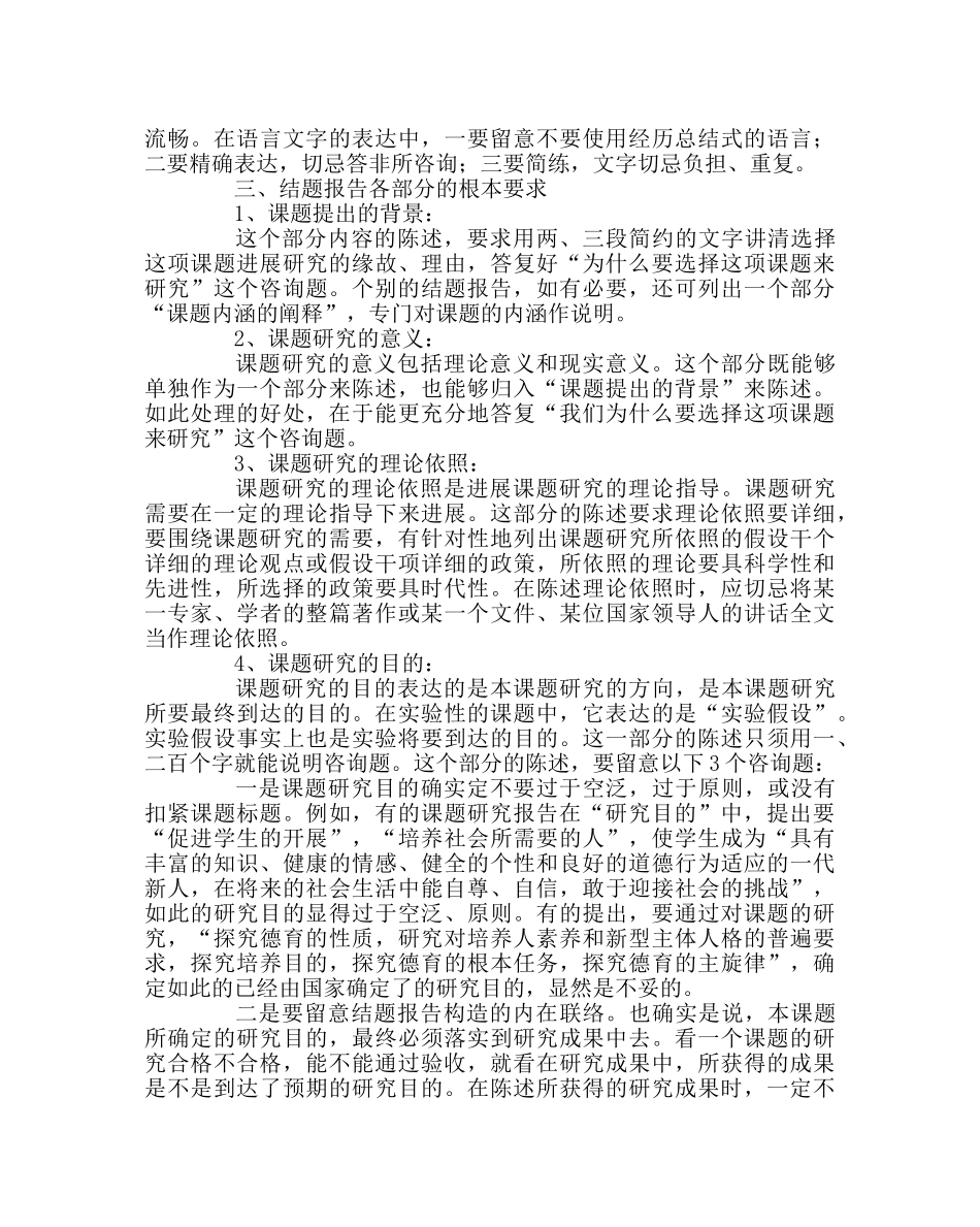 教导处范文如何撰写科研课题结题报告 _第3页