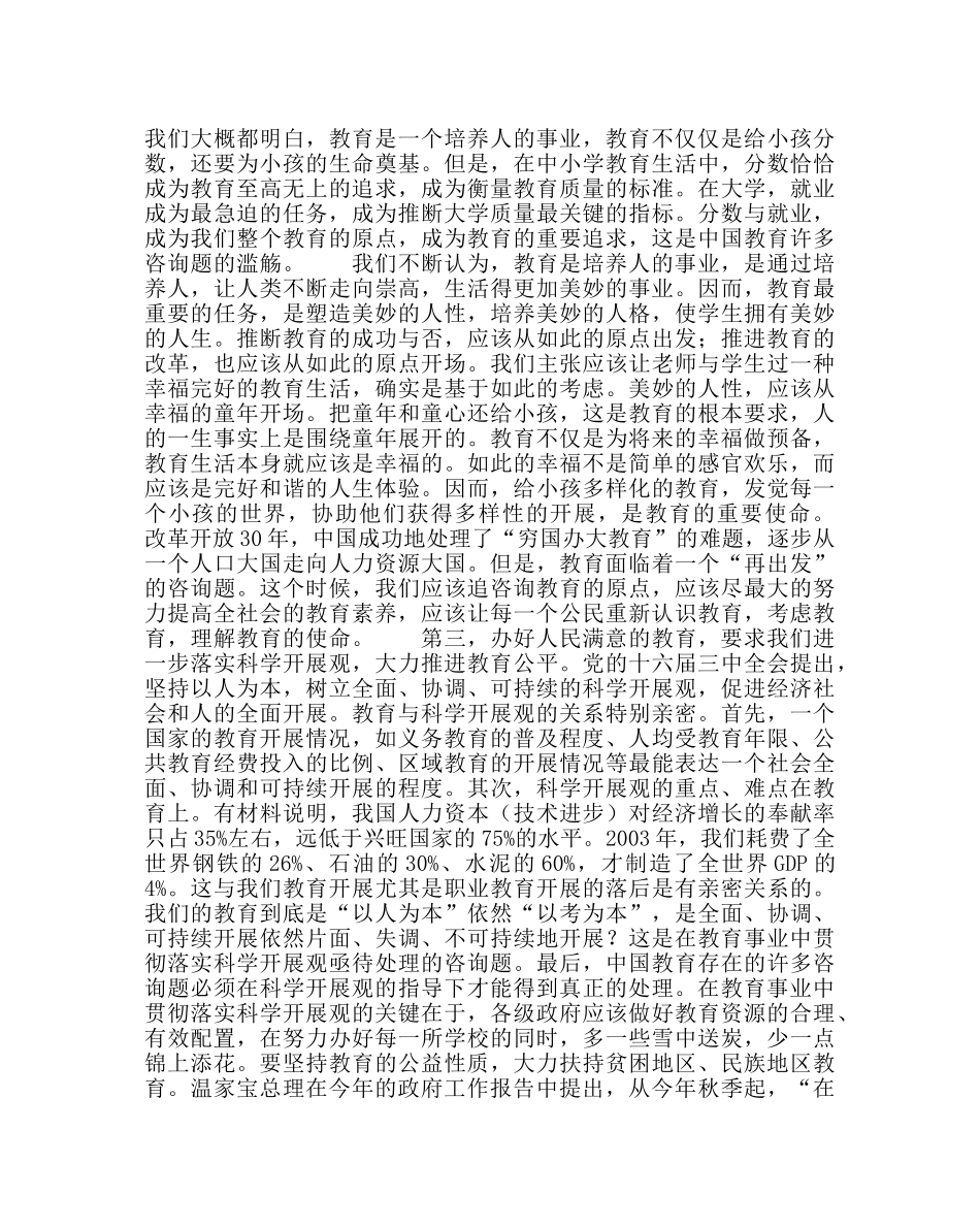 教导处范文如何办好人民满意的教育 _第2页