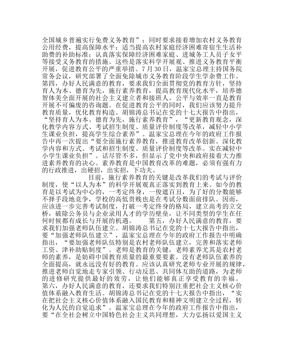 教导处范文如何办好人民满意的教育 _第3页