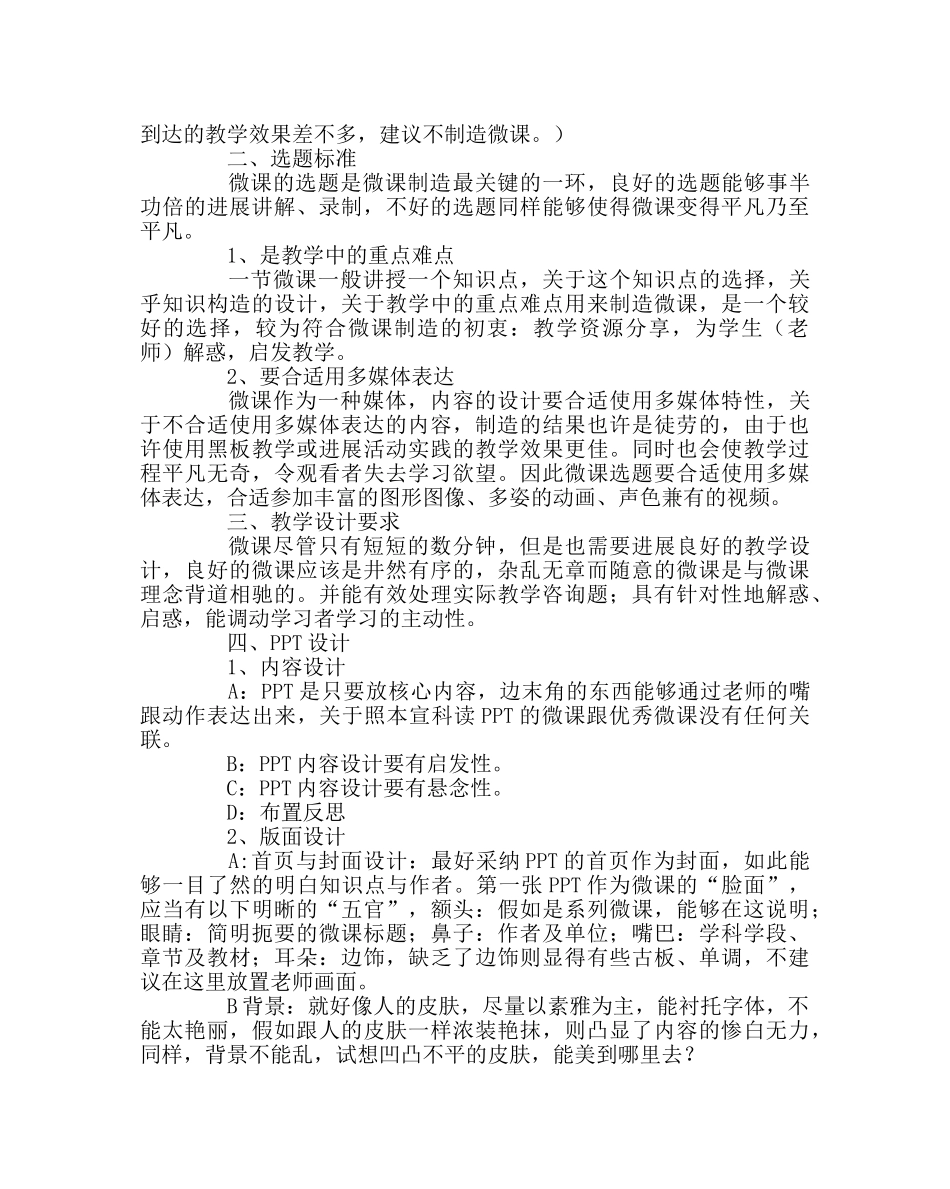 教导处范文如何制作出优秀的“微课” _第2页