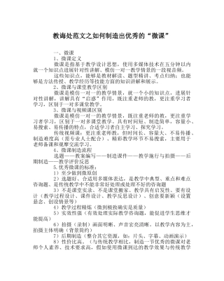 教导处范文如何制作出优秀的“微课” 