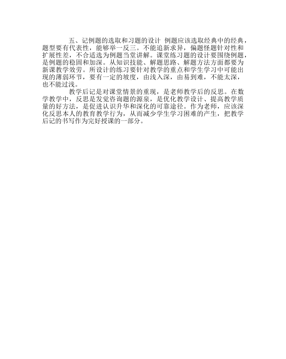 教导处范文如何写教学后记 _第2页