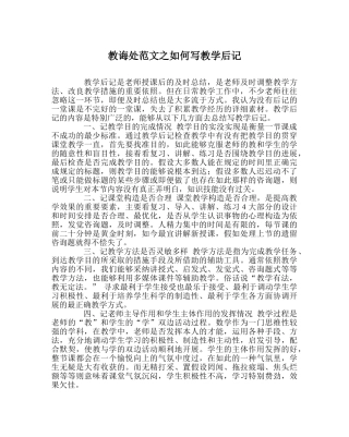 教导处范文如何写教学后记 