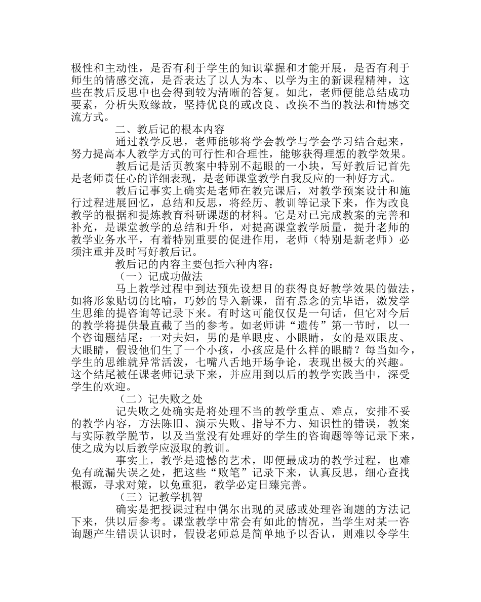 教导处范文如何写教学反思？ _第2页