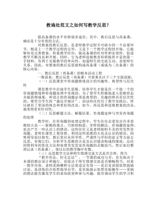 教导处范文如何写教学反思？ 