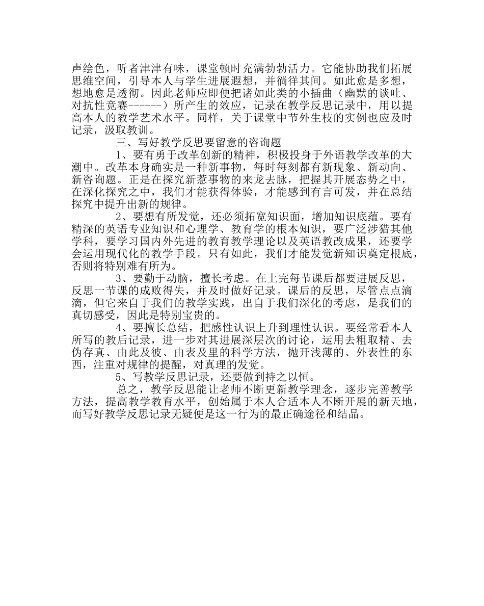 教导处范文如何写教学反思 _第2页