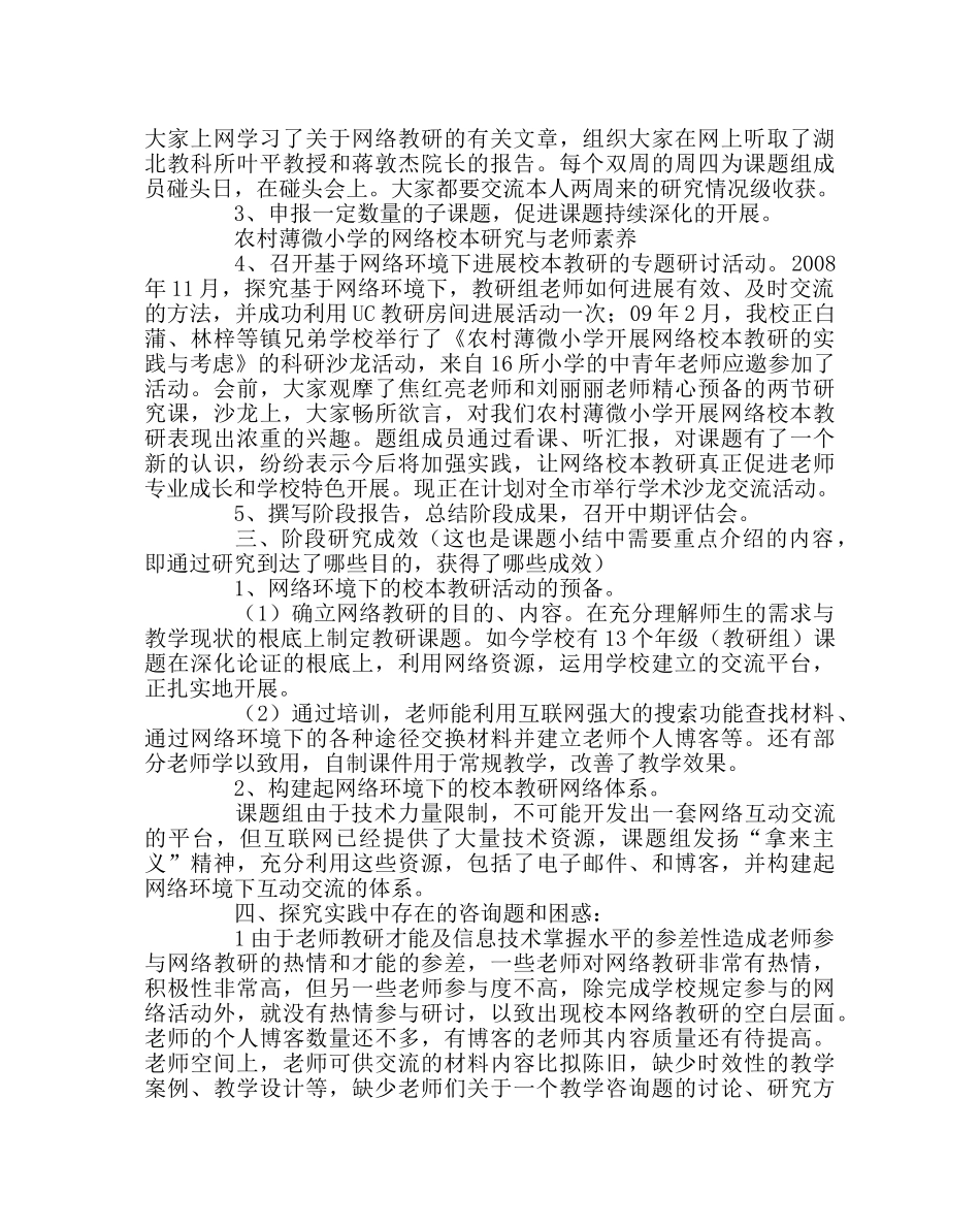 教导处范文如何写“课题阶段总结” _第2页