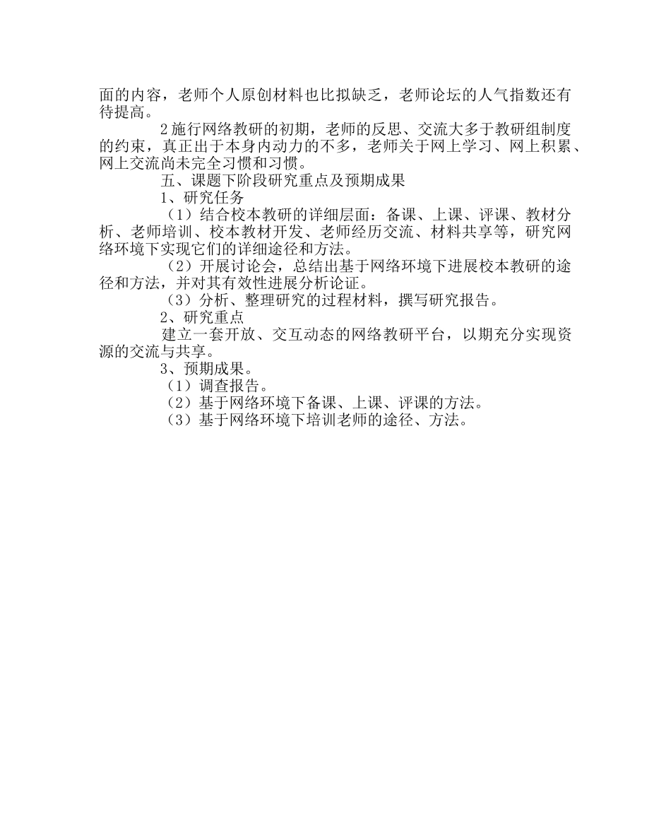 教导处范文如何写“课题阶段总结” _第3页